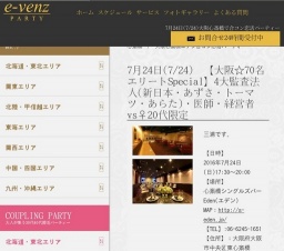 7月24日(7/24)関西パーティ社会人サークルe-venz  