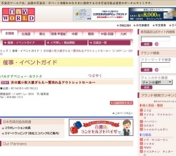 京の蔵小牧大蔵ざらえ〜質流れ品アウトレットセール〜