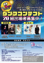 ダンスコレクション in SAKAE
