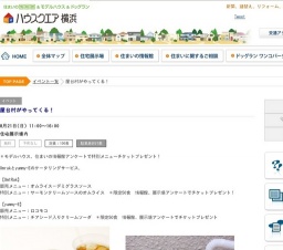 屋台村がやってくる！ | ハウスクエア横浜