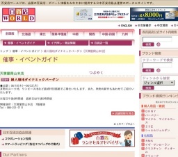 婦人服地ダイナミックバーゲン