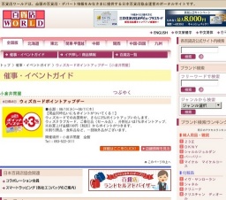 ウィズカードポイントアップデー