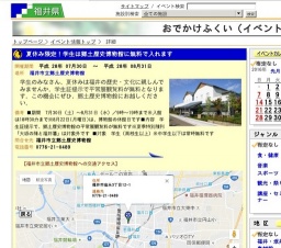 夏休み限定！学生は郷土歴史博物館に無料で入れます