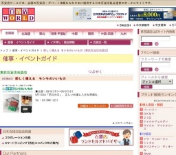 楽しく備える モシモのいいもの