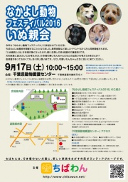 9月17日なかよし動物フェスティバル 開催のご案内