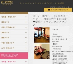 9月17日(9/17)栄パーティ社会人サークルe-venz  