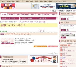 レディスアデランス おためしフェア