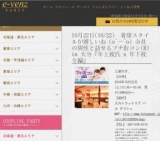 10月22日(10/22)大分パーティ社会人サークルe-venz  