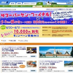 ANAマイレージクラブ会員限定ツアー 10,000円割引キャンペーン！