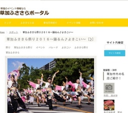 草加ふささら祭り２０１６～踊るん♪よさこい～ | 草加ふささらポータル