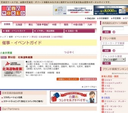 第52回 北海道物産展