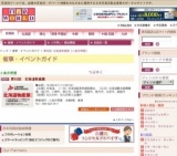 第52回 北海道物産展