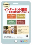未就学児のためのインターネット講座＋「五感を磨くあそび」のヒント！