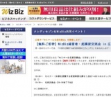 【広島開催】WizBiz経営者・起業家交流会 ≪無料ご招待≫