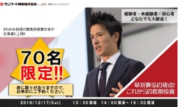 草刈貴弘の視点！これからの長期投資