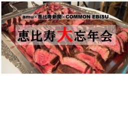 「恵比寿大忘年会2016」＠amu