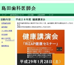 RIZAP健康セミナー（無料ですが入場整理券が必要です）