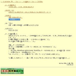 特別展「荒れ狂う海・津波の記憶」