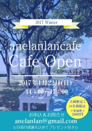 アネランランカフェ