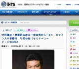 特別講演！陰陽師の教え～病は気から～3ｈ ※サイン入り書籍付 午前の部 | IHTA 社団法人国際ホ...