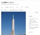 【2月4日茨城県水戸市】セミナー開催します | 北の国で暮らす　ラトヴィア編　第1回　ラトヴィ...