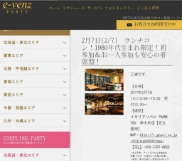 2月7日(2/7)栄パーティ社会人サークルe-venz  