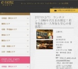 2月7日(2/7)栄パーティ社会人サークルe-venz  