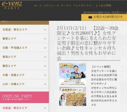 2月11日(2/11)新潟パーティ社会人サークルe-venz  