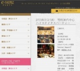 2月18日(2/18)大阪パーティ社会人サークルe-venz  