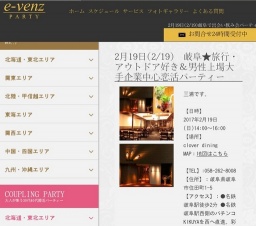 2月19日(2/19)岐阜パーティ社会人サークルe-venz  