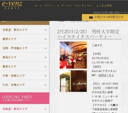 2月25日(2/25)心斎橋パーティ社会人サークルe-venz  