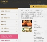 3月12日(3/12)札幌パーティ社会人サークルe-venz  