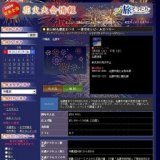 第31回名護夏まつり 〜青空市とビールまつり〜