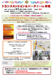 エロヒム宇宙船への登録＝トランスミッションin沖縄