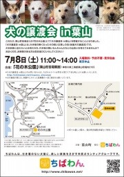 2017年07月08日 葉山町いぬ親会(犬の譲渡会in葉山/第1回)開催のご案内
