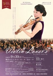 Luxury Classics 土曜日のマチネ ~Violin Lover's~ feat.Junko MOZUME