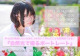 Story photo 写真教室「自然光で撮るポートレート」