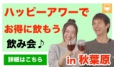 女性主催！気軽にお酒を楽しみながら友達作ろう！ 仲良くなれる飲み会はこちら♪ 