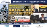 無料【特別ゲストにGoogle参戦】勝ち残る術がここにある！『中小企業を変えるIT兵法』