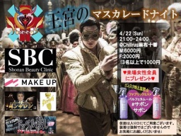 200名規模4/22(日)21:00～24:00ハニコレミッドナイトマスカレード@麻布王宮チルラグ（スプート...