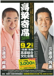 高梁寄席２０１８