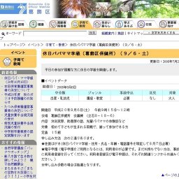 休日パパママ学級（葛飾区保健所）（９／６・土）