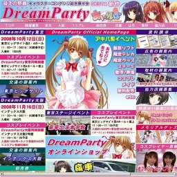 DreamParty東京2008秋