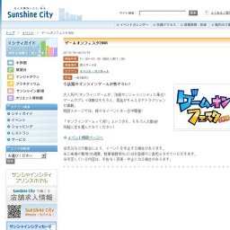 ゲームオンフェスタ2008