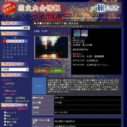 水郷大江夏まつり灯ろう流し花火大会