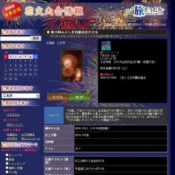 第19回みよし市民納涼花火大会