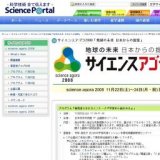 ■ 「サイエンスアゴラ2008」研究者とかたるミニトーク 宇宙から雨をみる