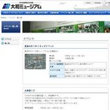 ゴールデンウィーク　科学特別企画