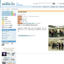 第30回東京書作展