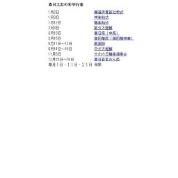 文化の日舞楽演奏会